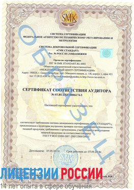 Образец сертификата соответствия аудитора №ST.RU.EXP.00006174-3 Маркс Сертификат ISO 22000